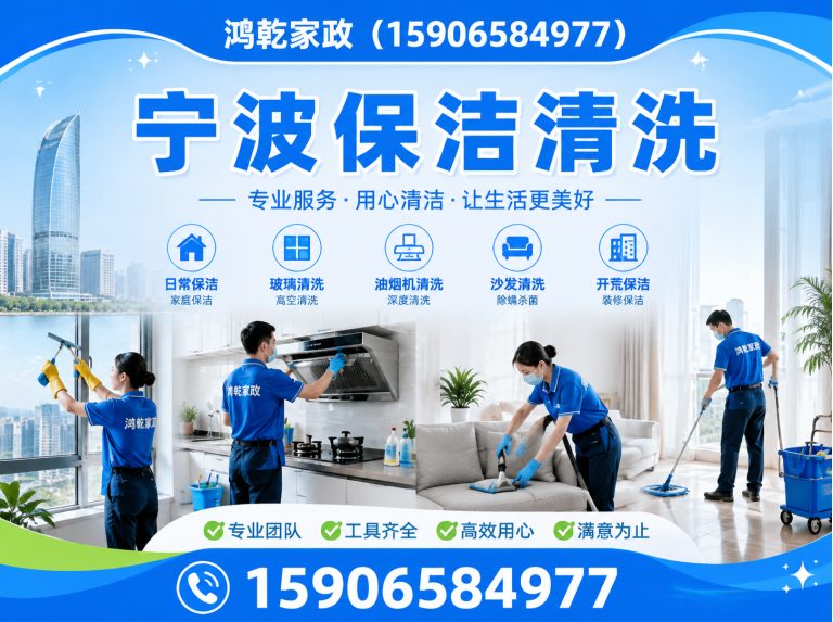 宁波开荒保洁展示图